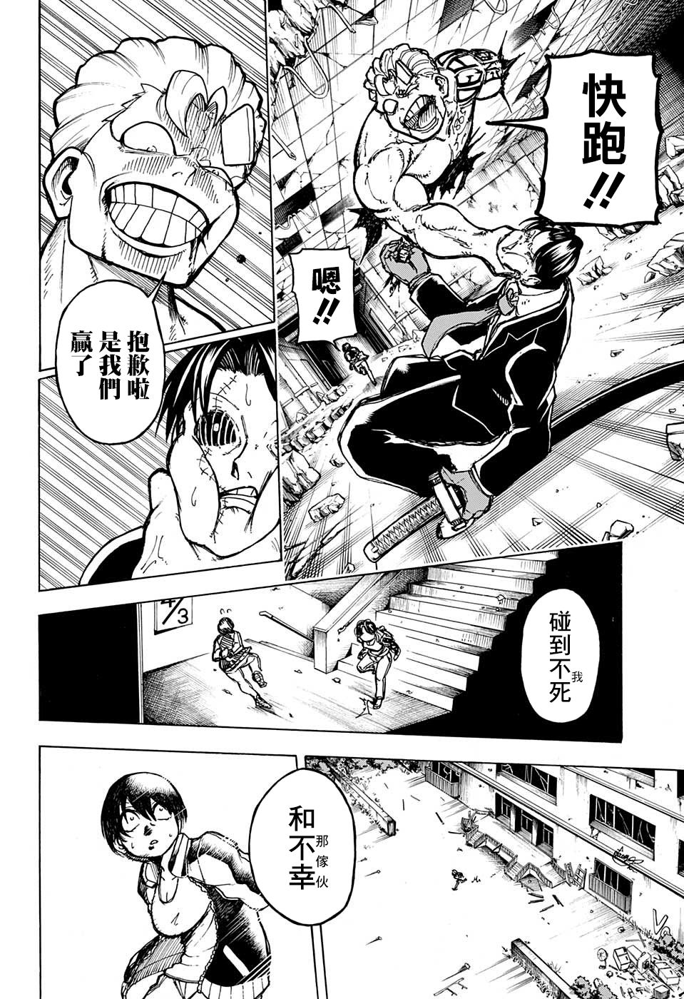 不死＋不幸第01话