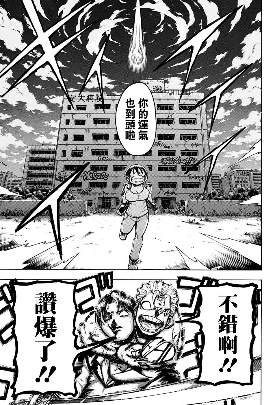 不死＋不幸第01话