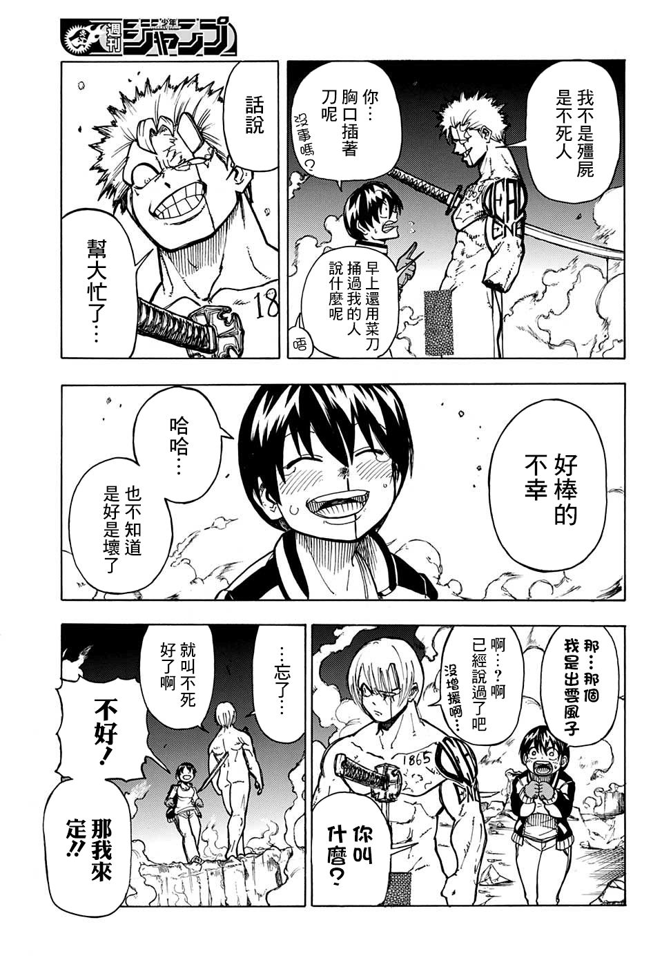 不死＋不幸第01话