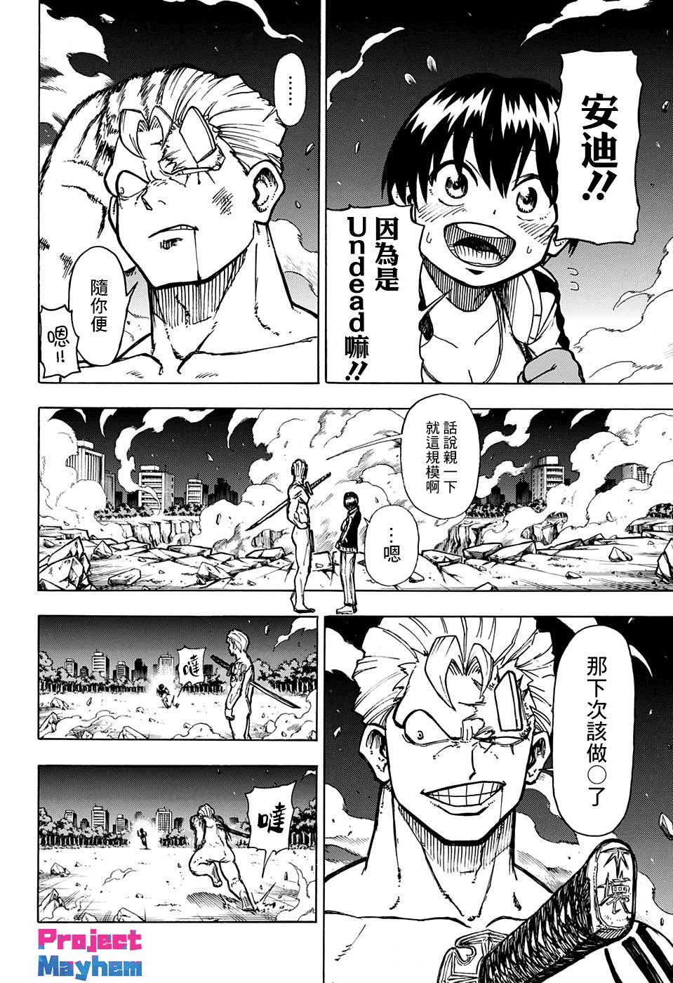 不死＋不幸第01话