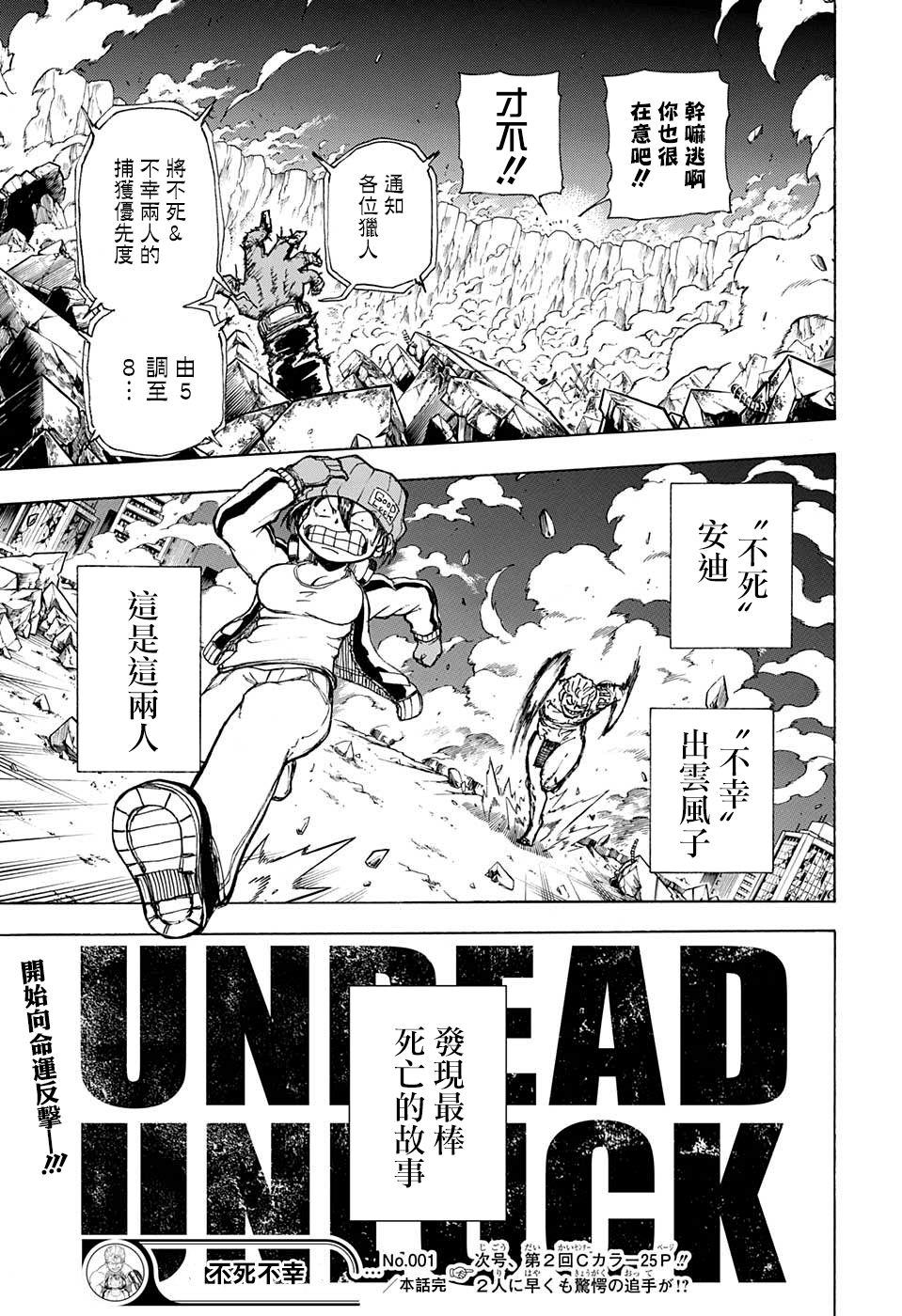 不死＋不幸第01话