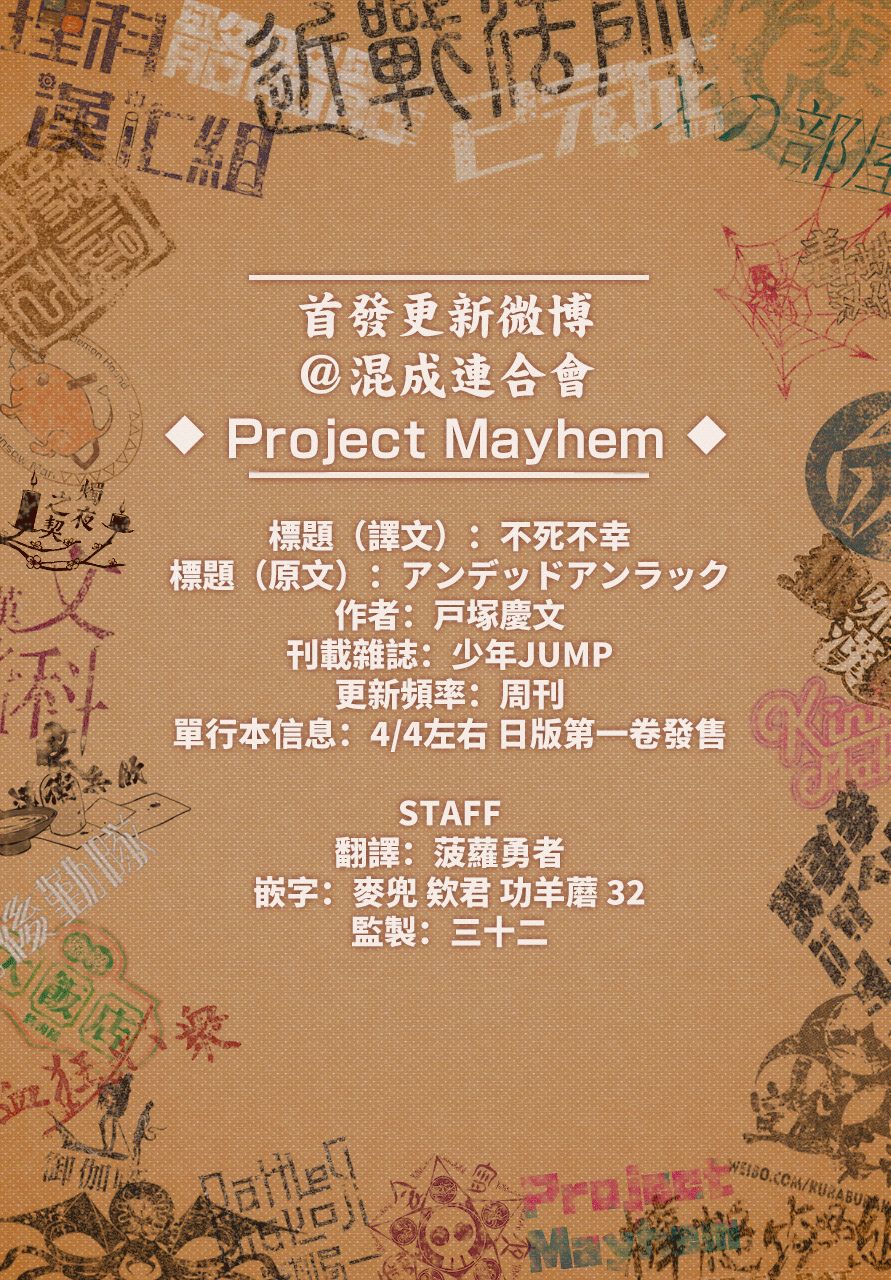 不死＋不幸第01话