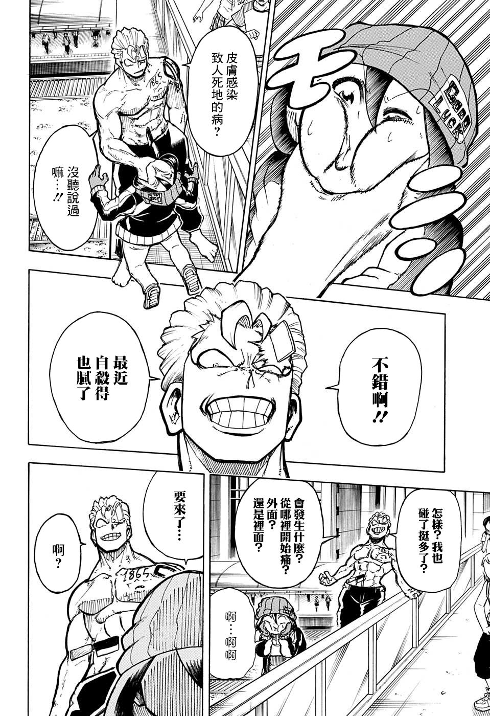 不死＋不幸第01话