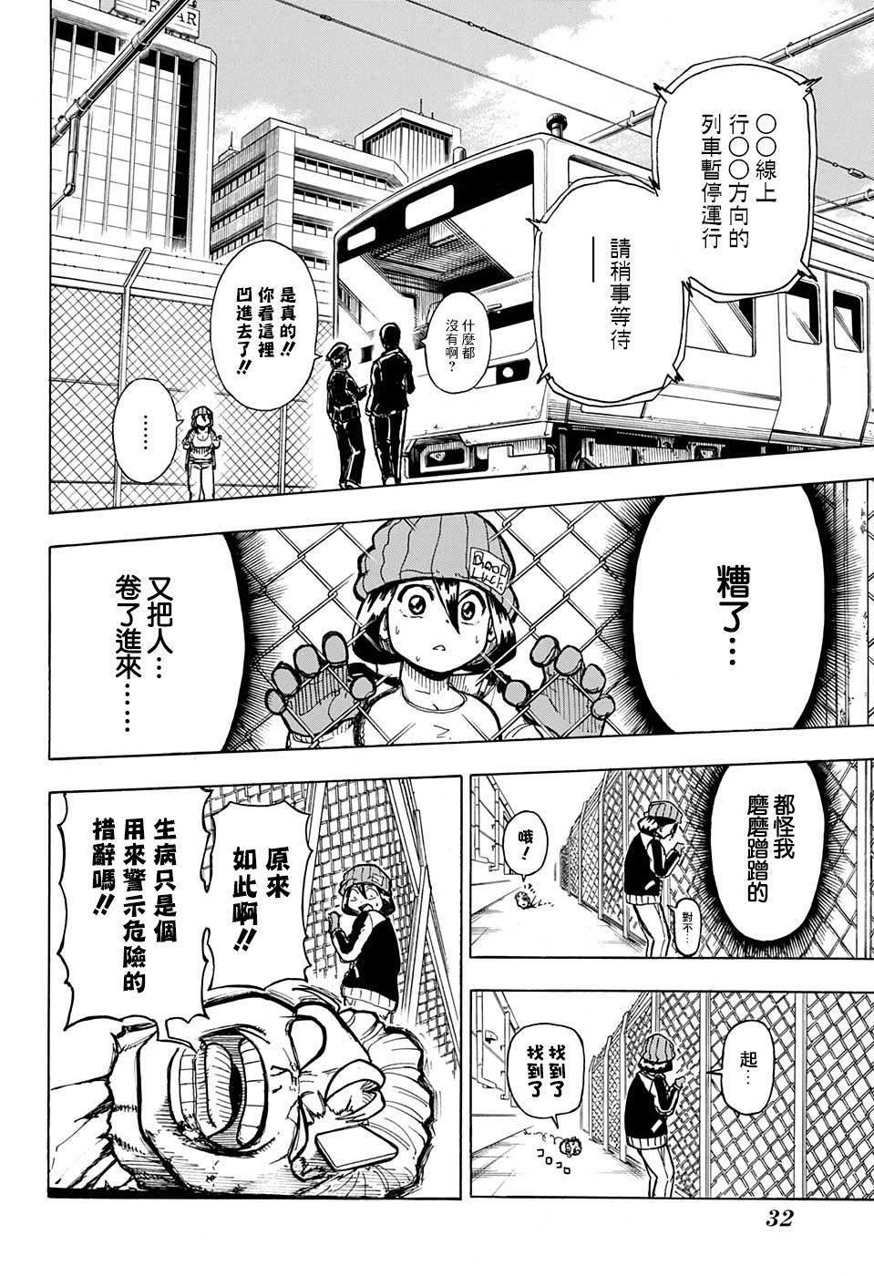 不死＋不幸第01话