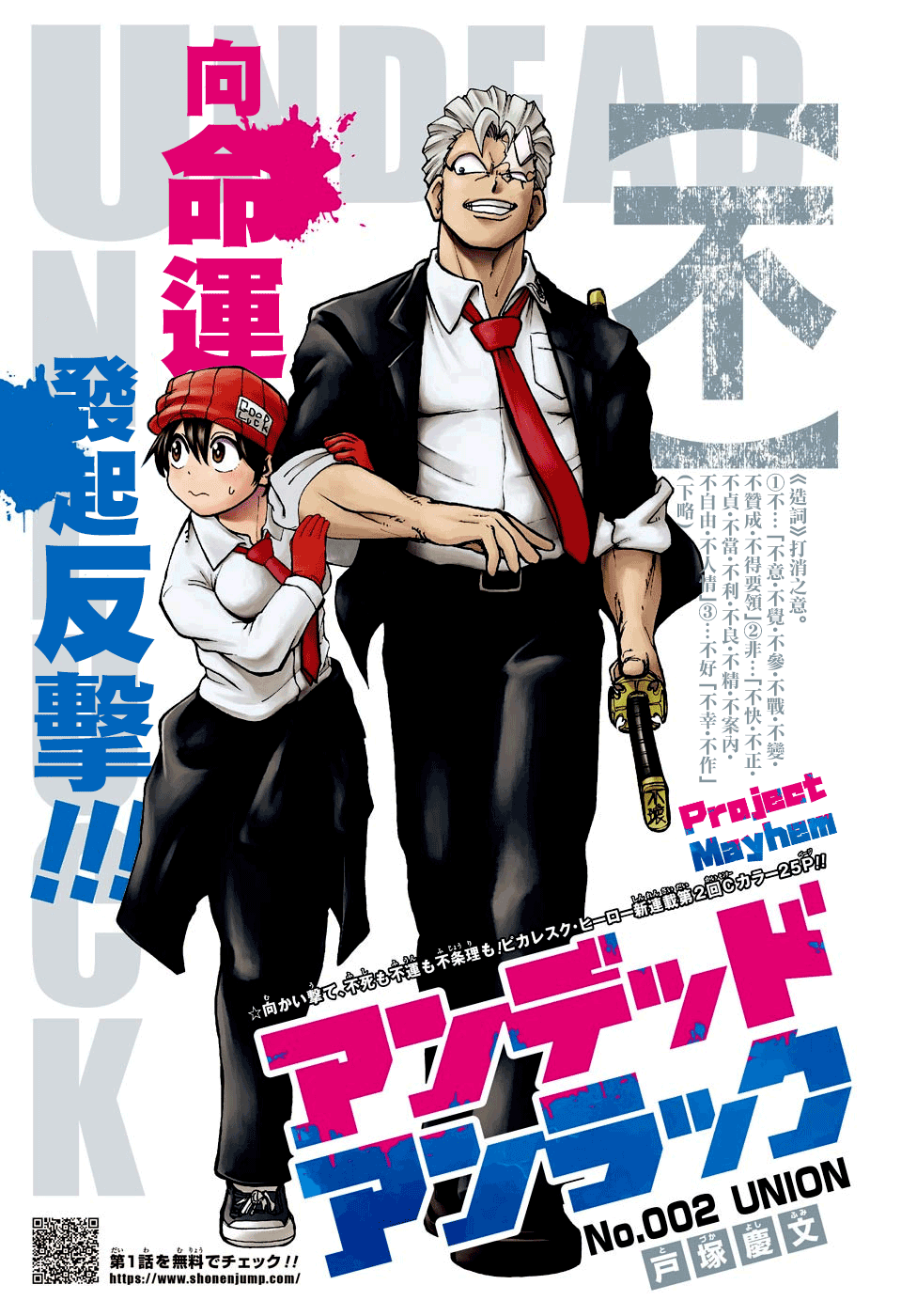 不死＋不幸第02话