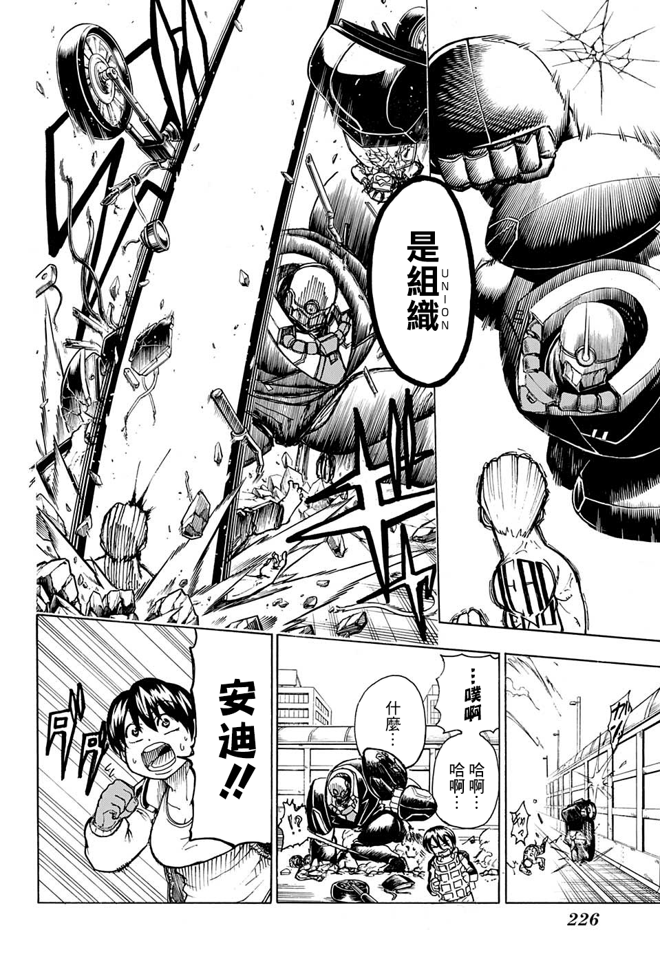 不死＋不幸第02话