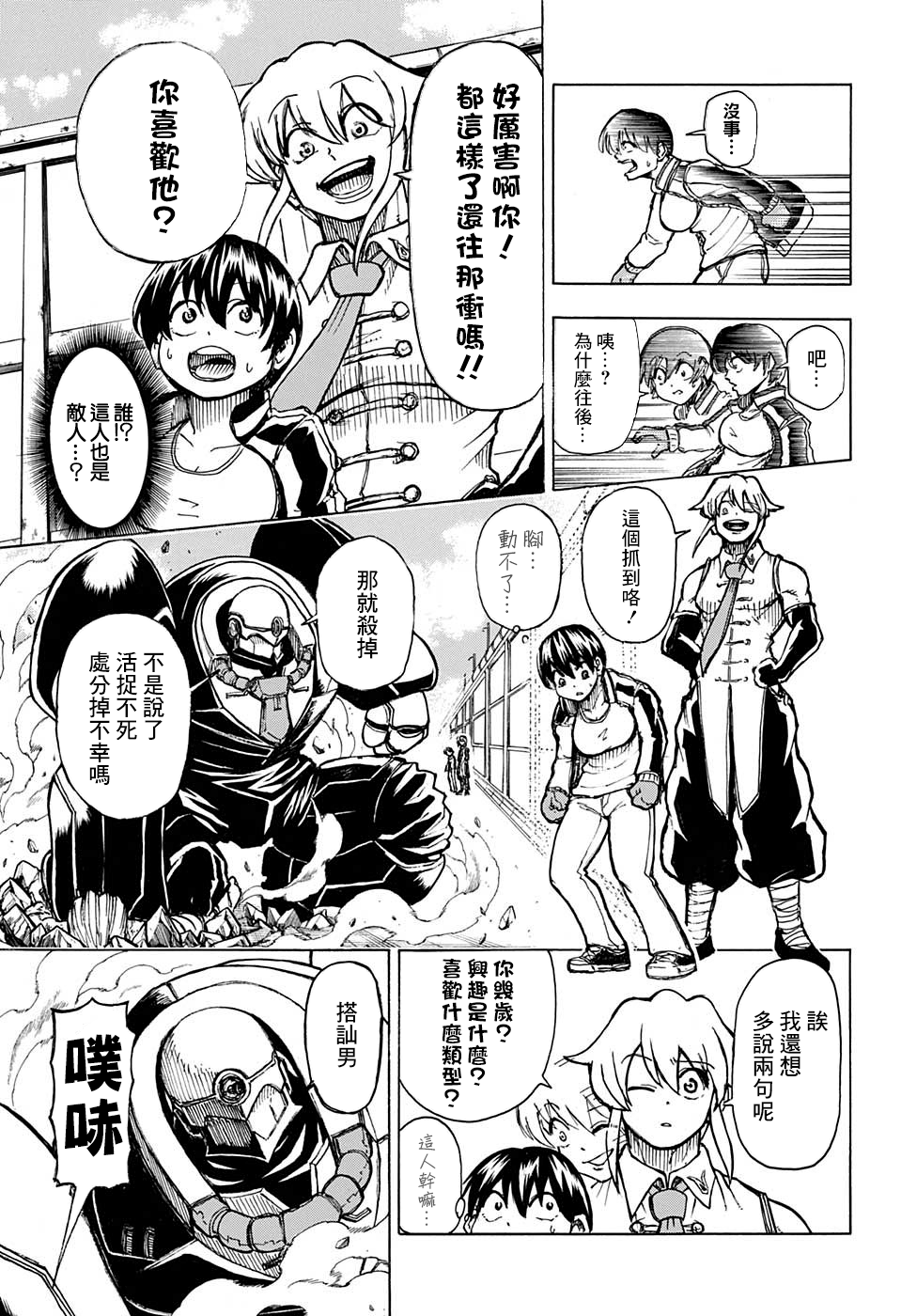 不死＋不幸第02话