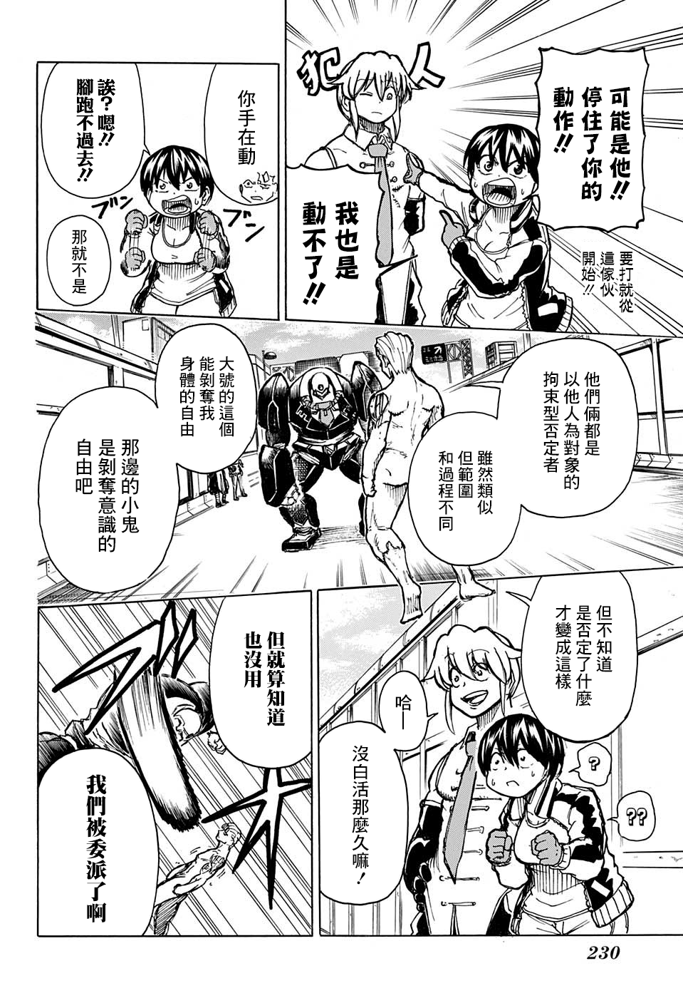 不死＋不幸第02话