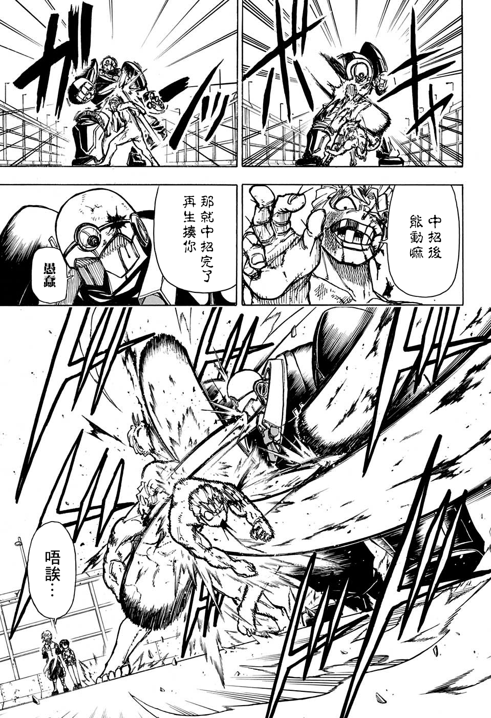 不死＋不幸第02话