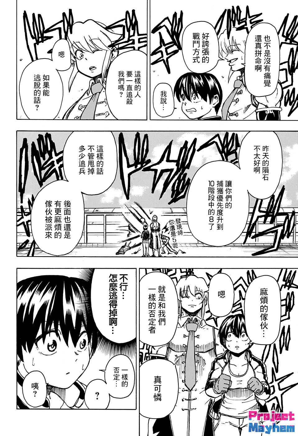 不死＋不幸第02话