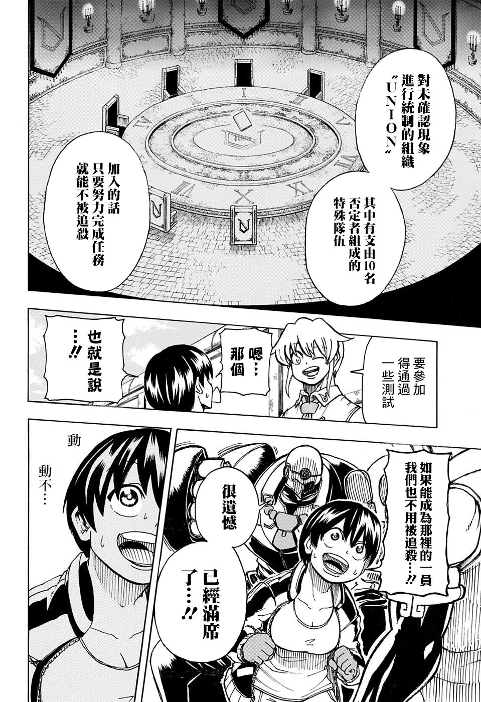 不死＋不幸第02话