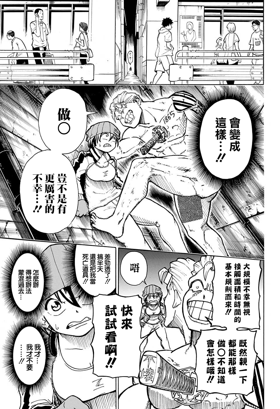 不死＋不幸第02话