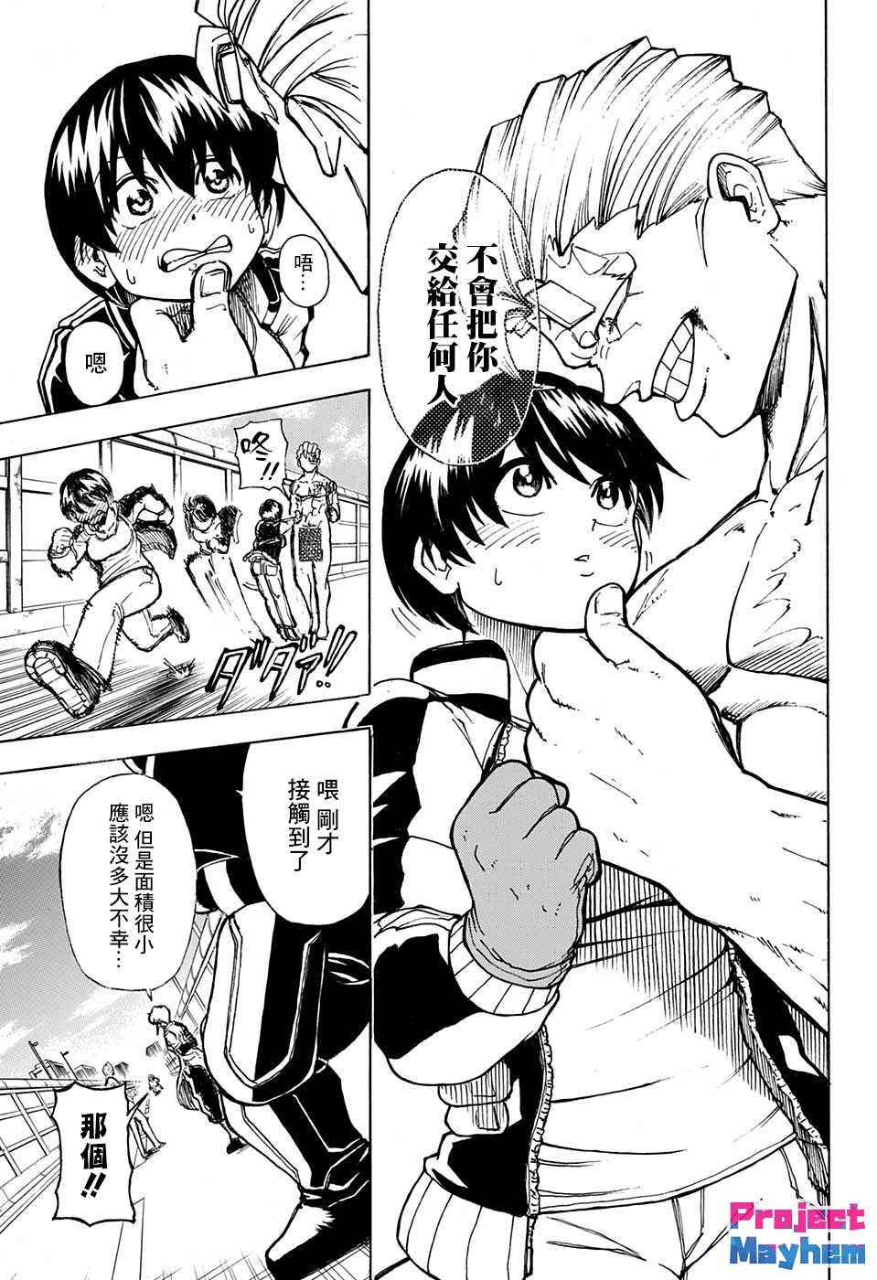 不死＋不幸第02话