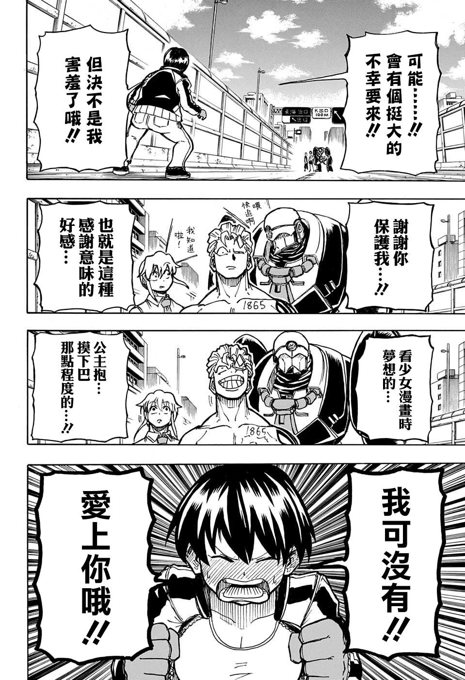 不死＋不幸第02话