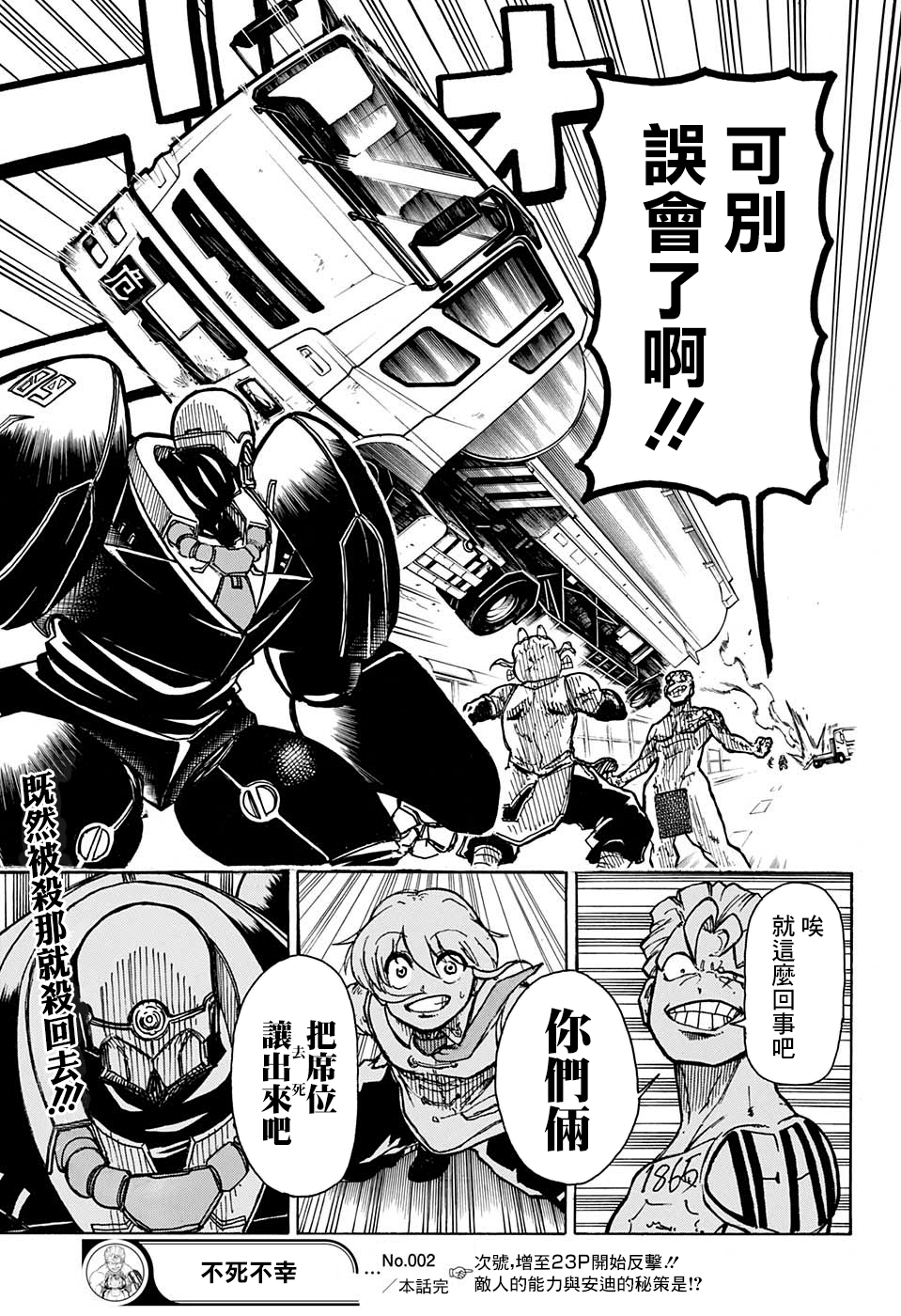 不死＋不幸第02话