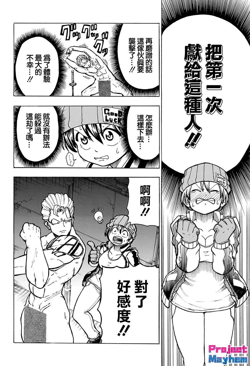 不死＋不幸第02话