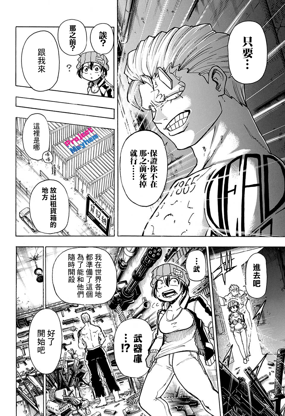 不死＋不幸第02话