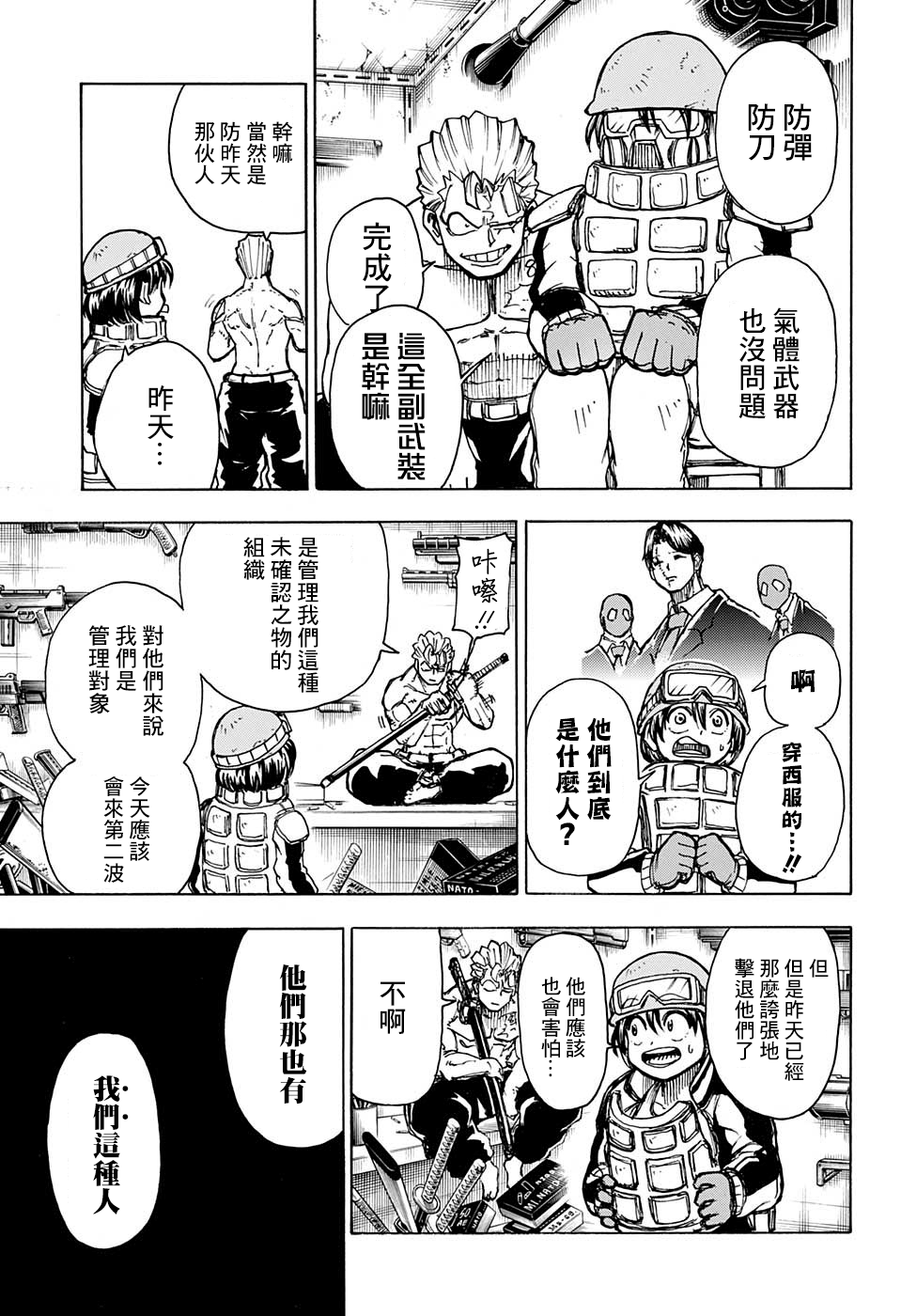 不死＋不幸第02话