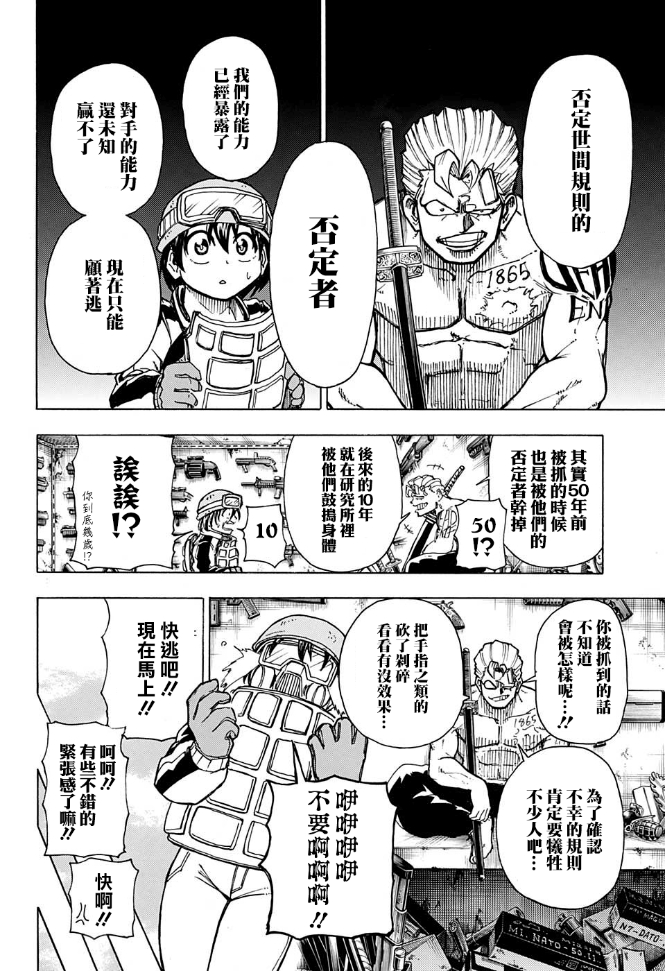 不死＋不幸第02话