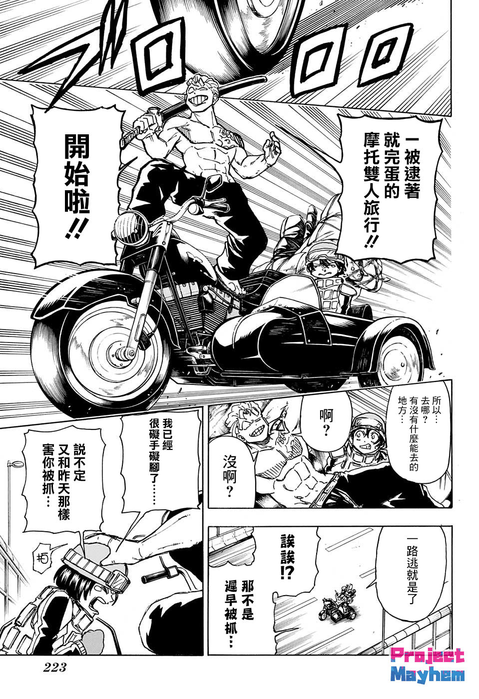 不死＋不幸第02话