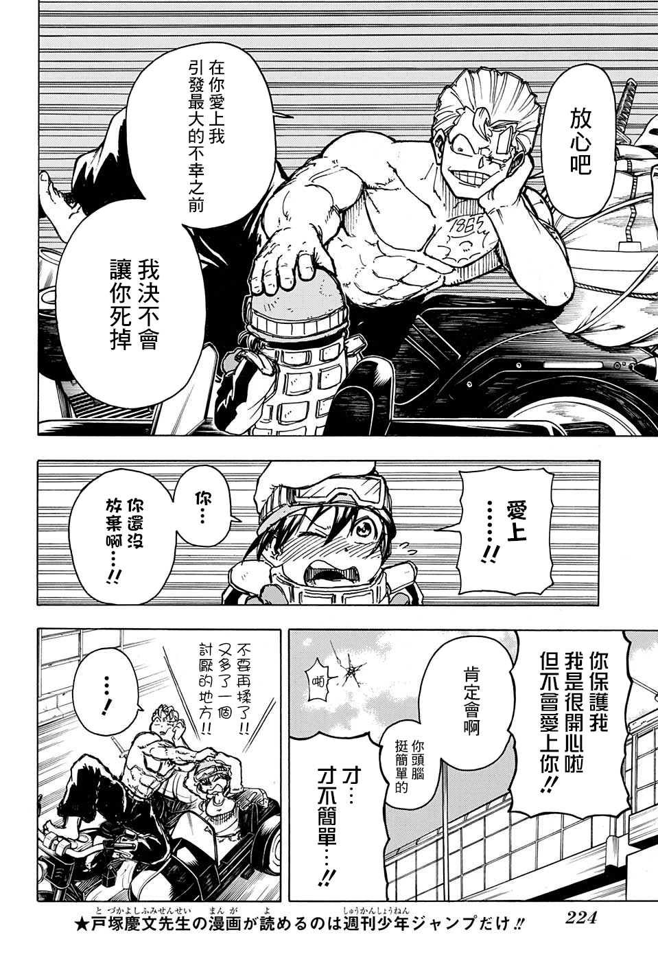 不死＋不幸第02话