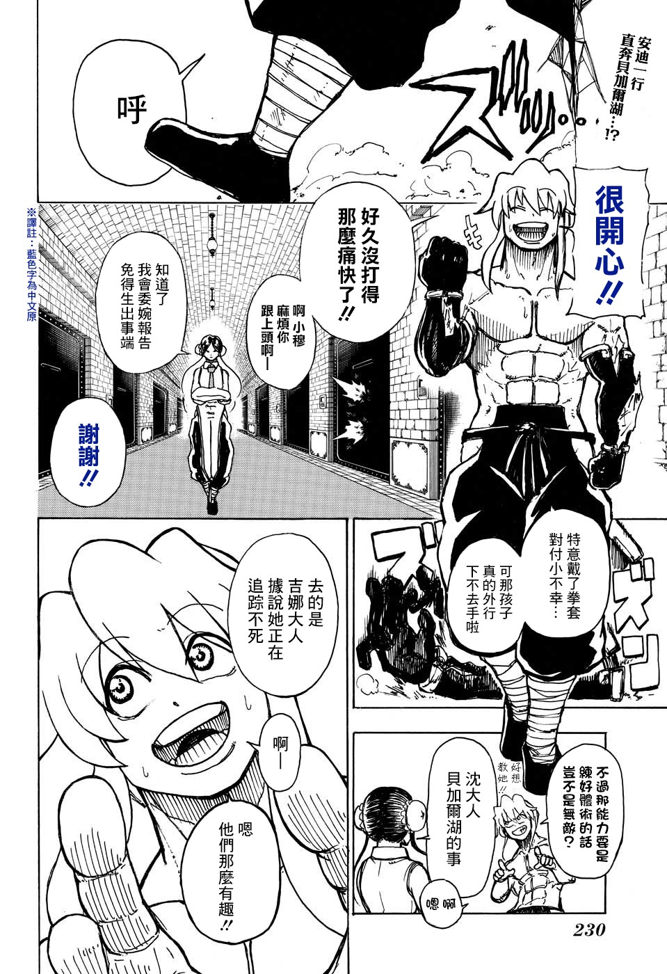 不死＋不幸第04话