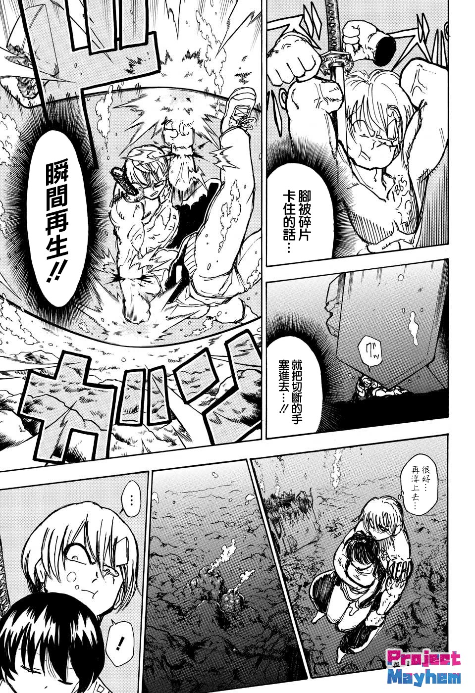 不死＋不幸第04话