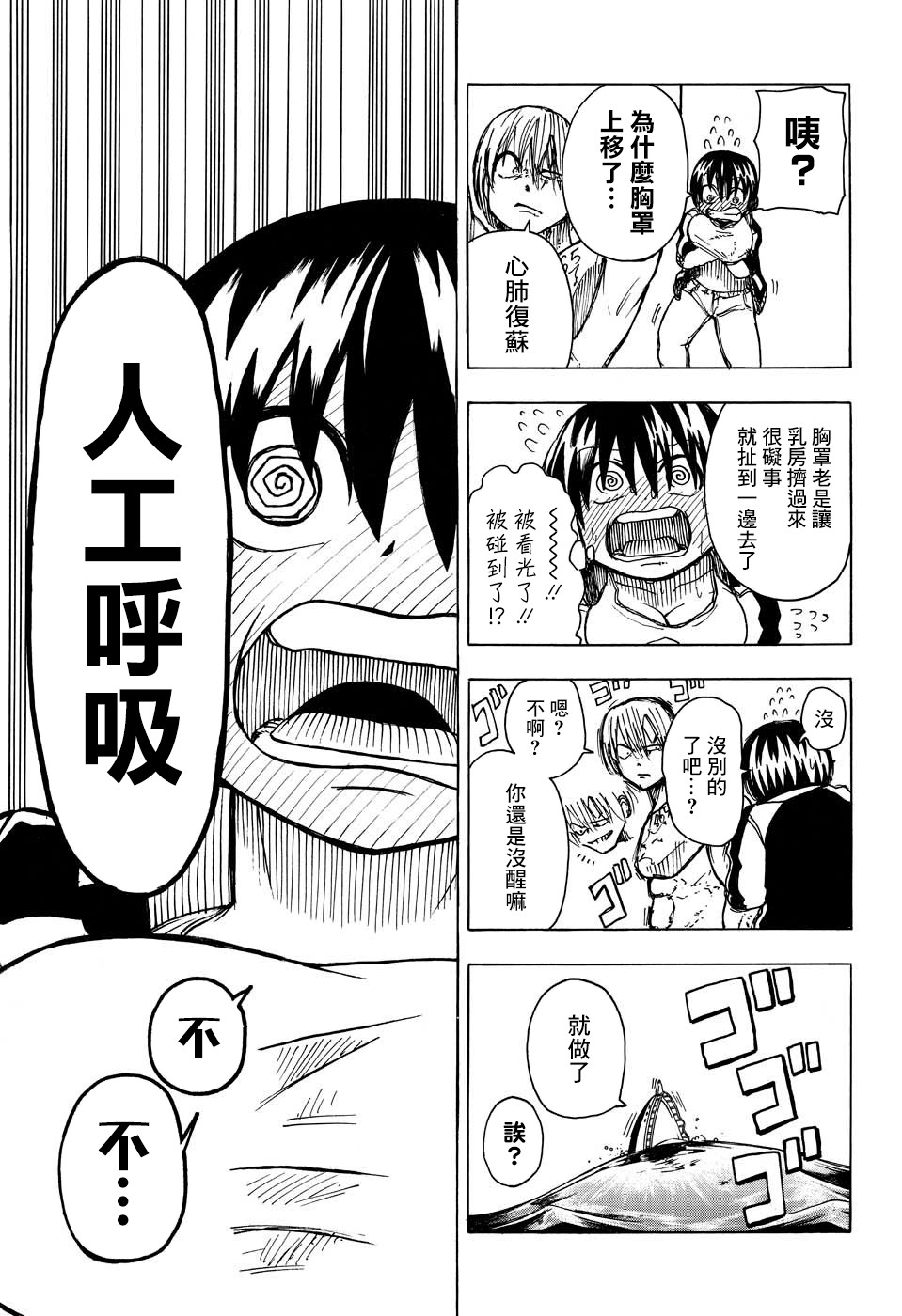 不死＋不幸第04话