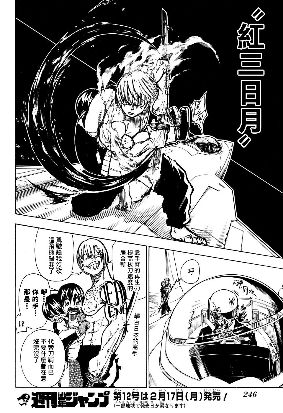 不死＋不幸第04话