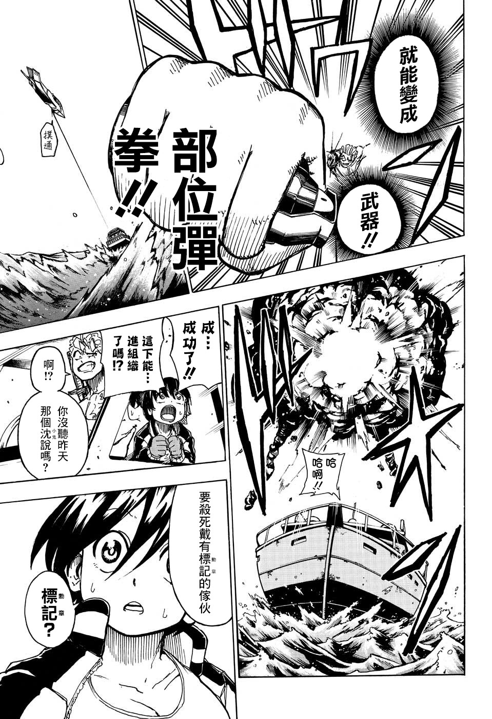 不死＋不幸第04话