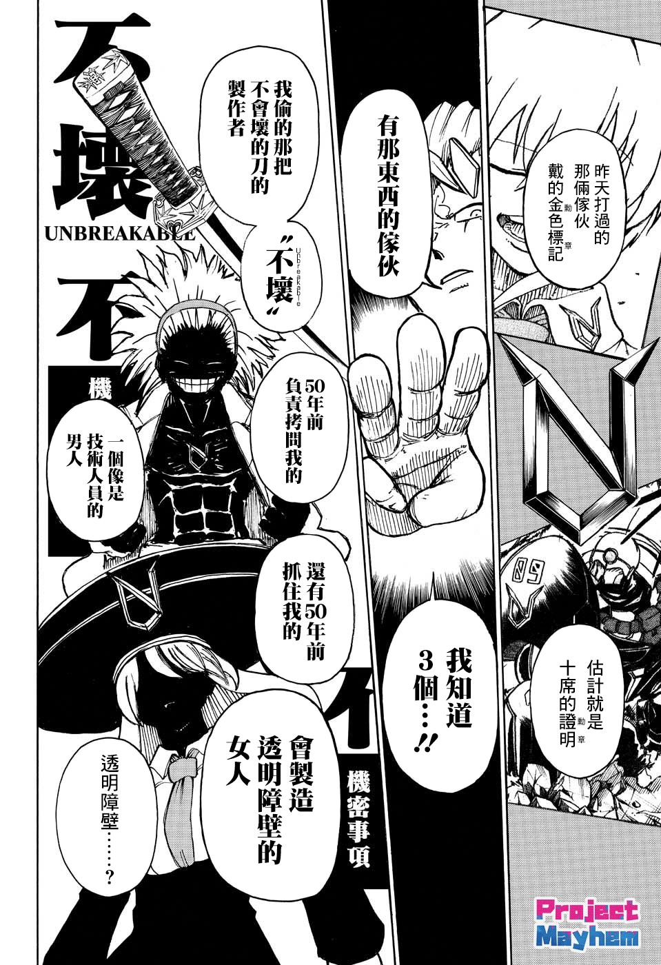 不死＋不幸第04话