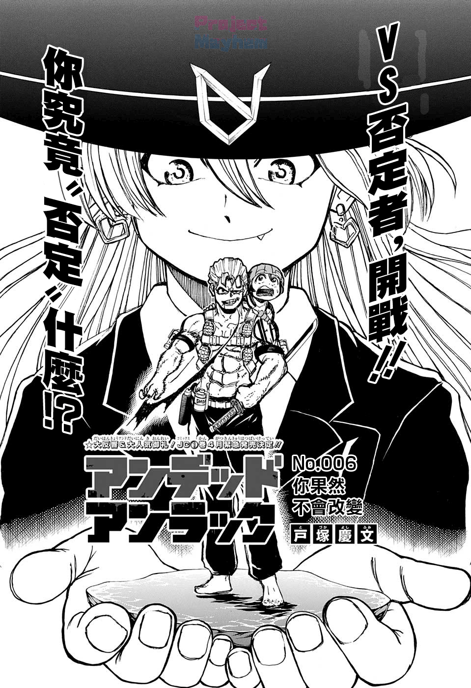 不死＋不幸第06话