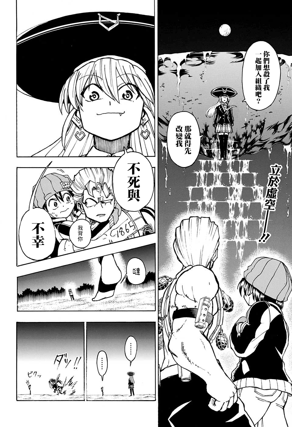 不死＋不幸第06话