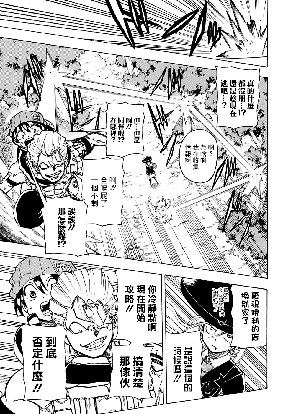 不死＋不幸第06话