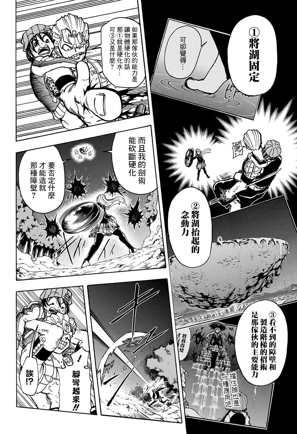 不死＋不幸第06话