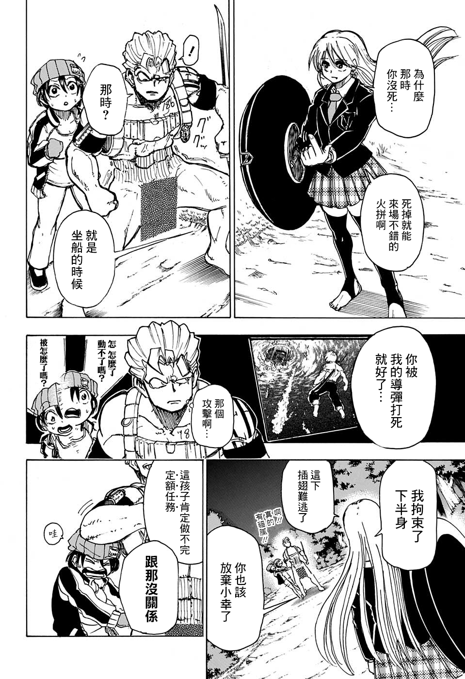 不死＋不幸第06话