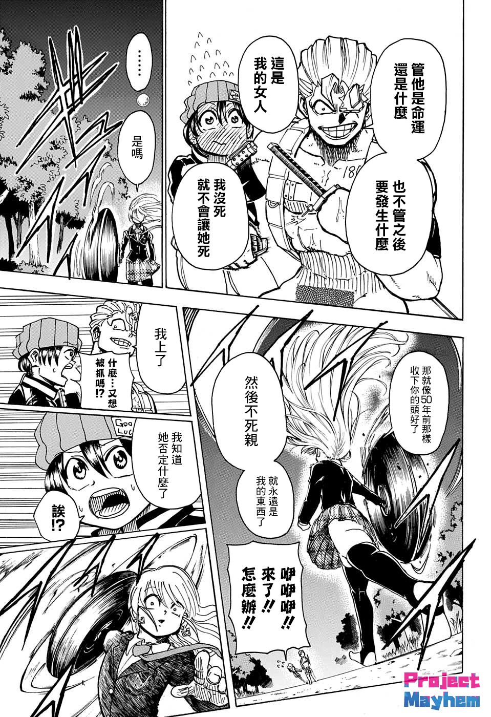 不死＋不幸第06话