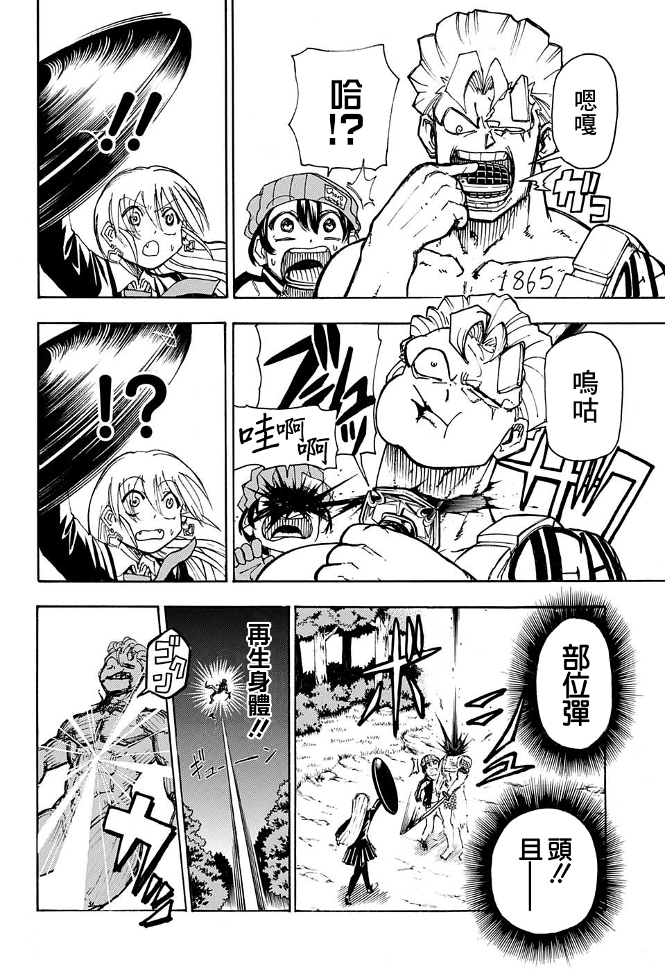 不死＋不幸第06话