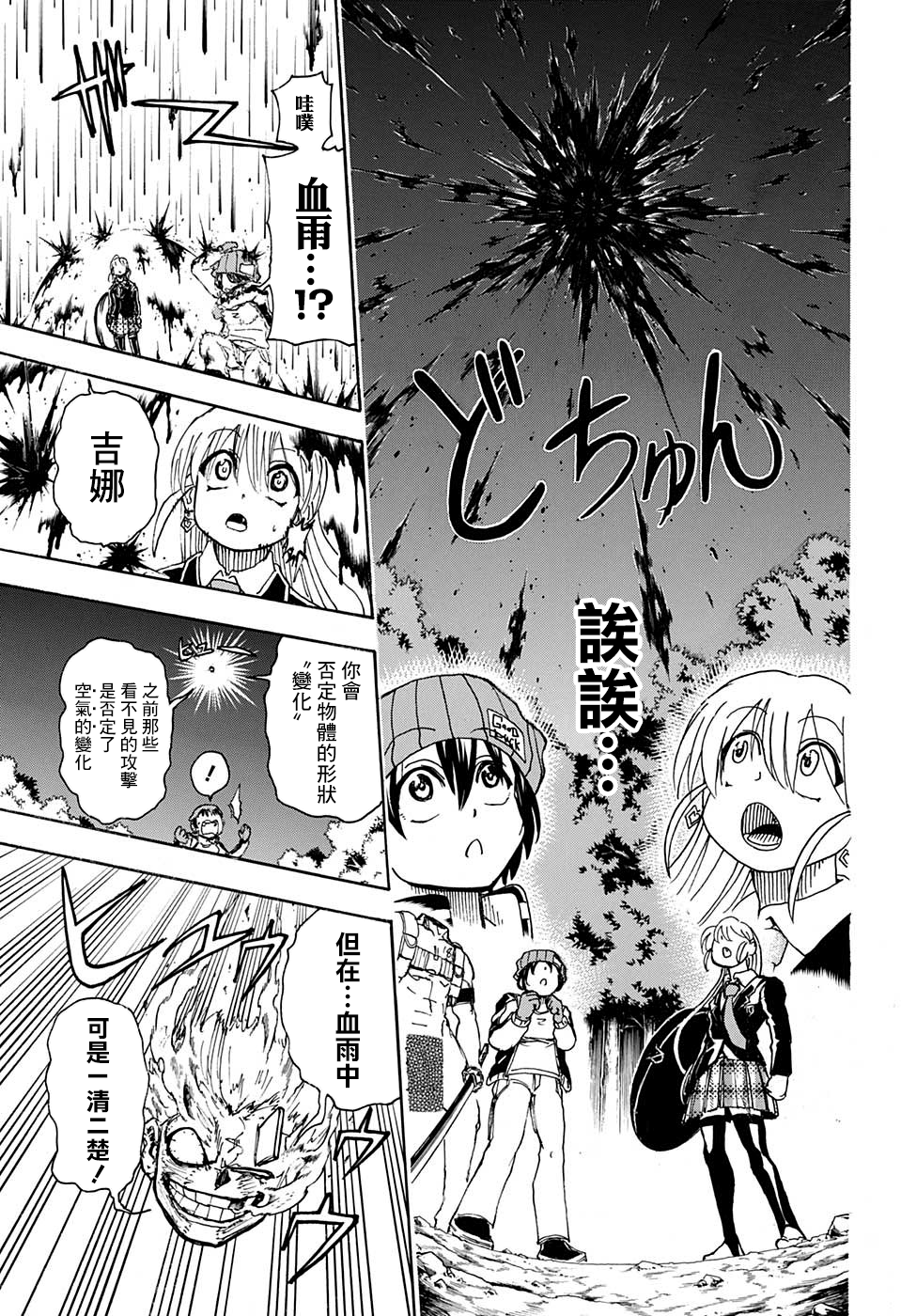 不死＋不幸第06话