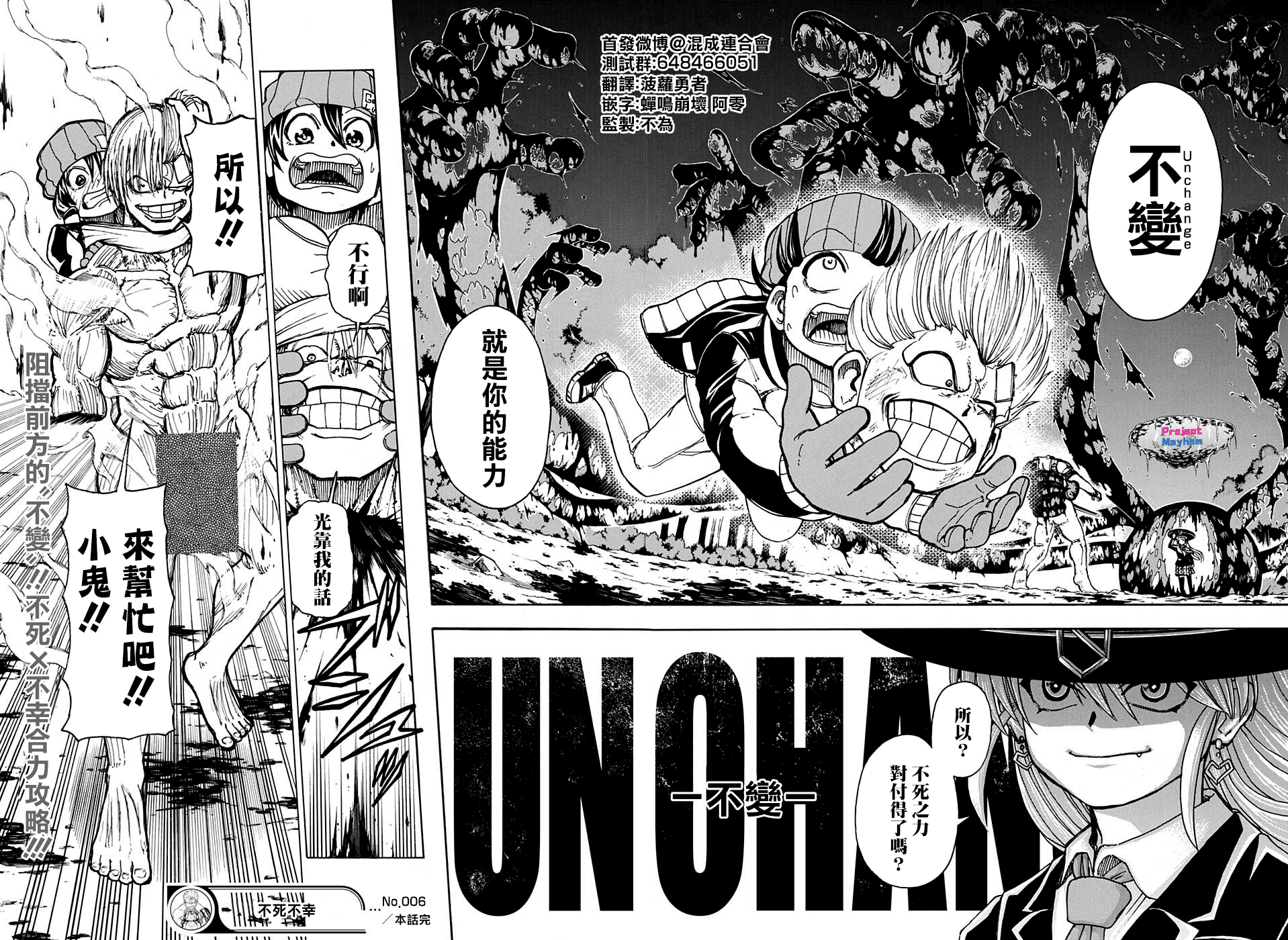 不死＋不幸第06话