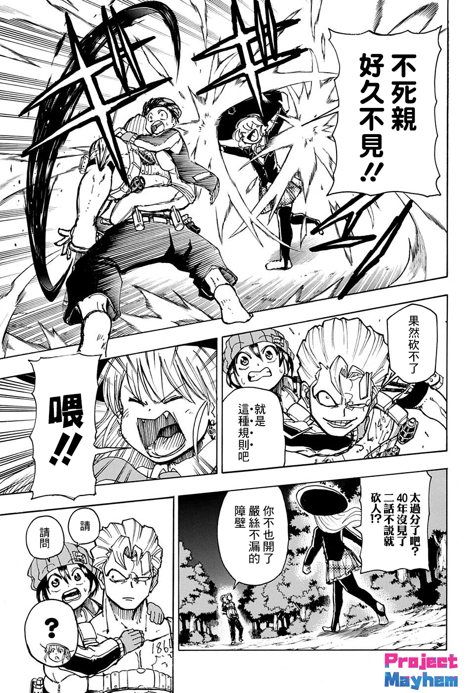 不死＋不幸第06话