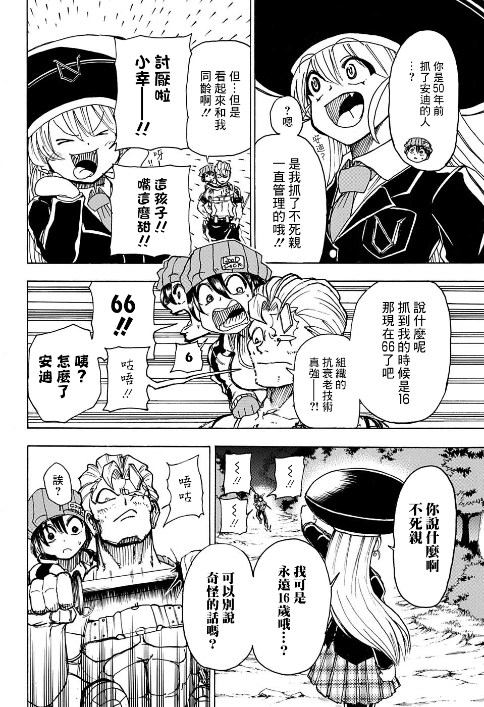 不死＋不幸第06话