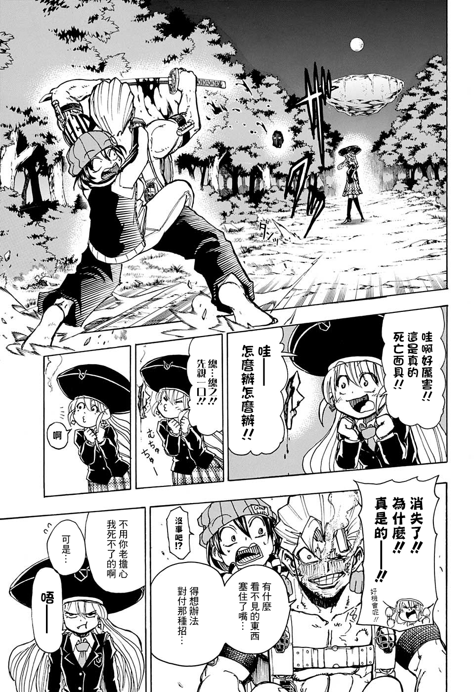 不死＋不幸第06话