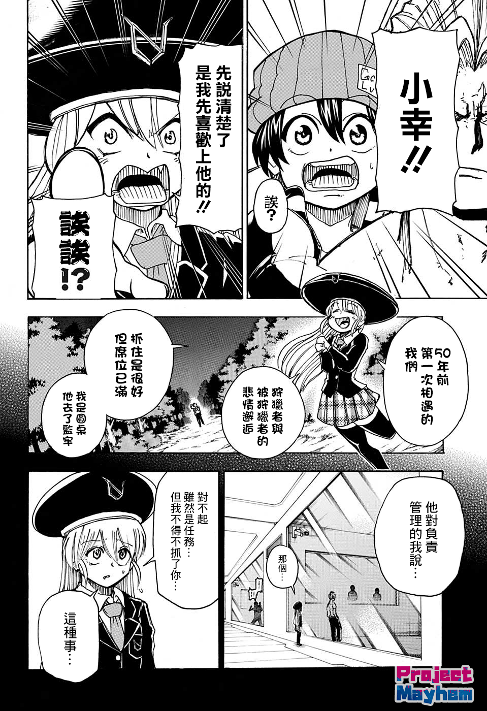 不死＋不幸第06话