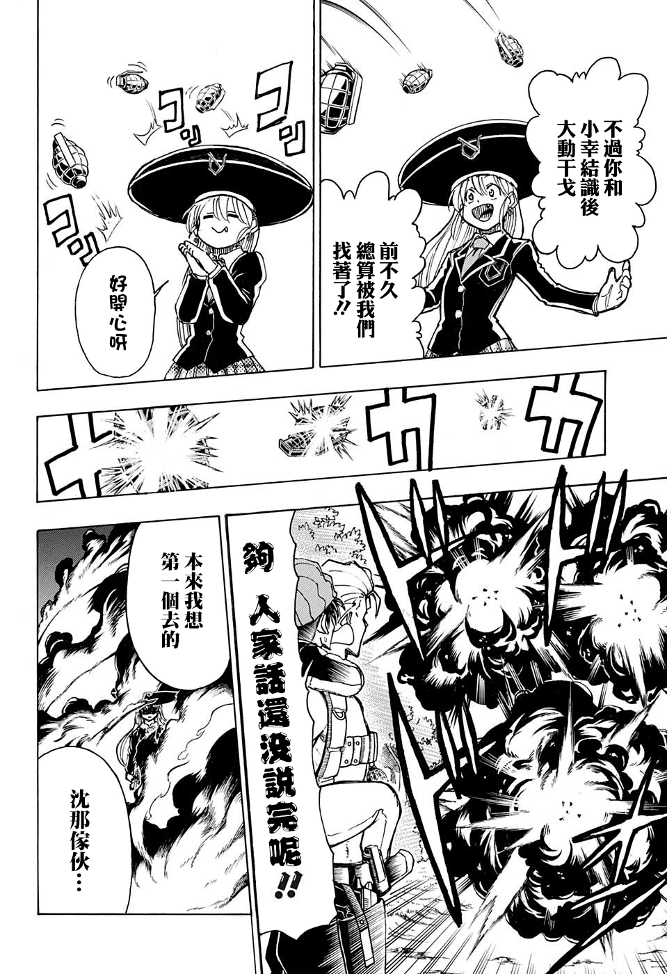 不死＋不幸第06话