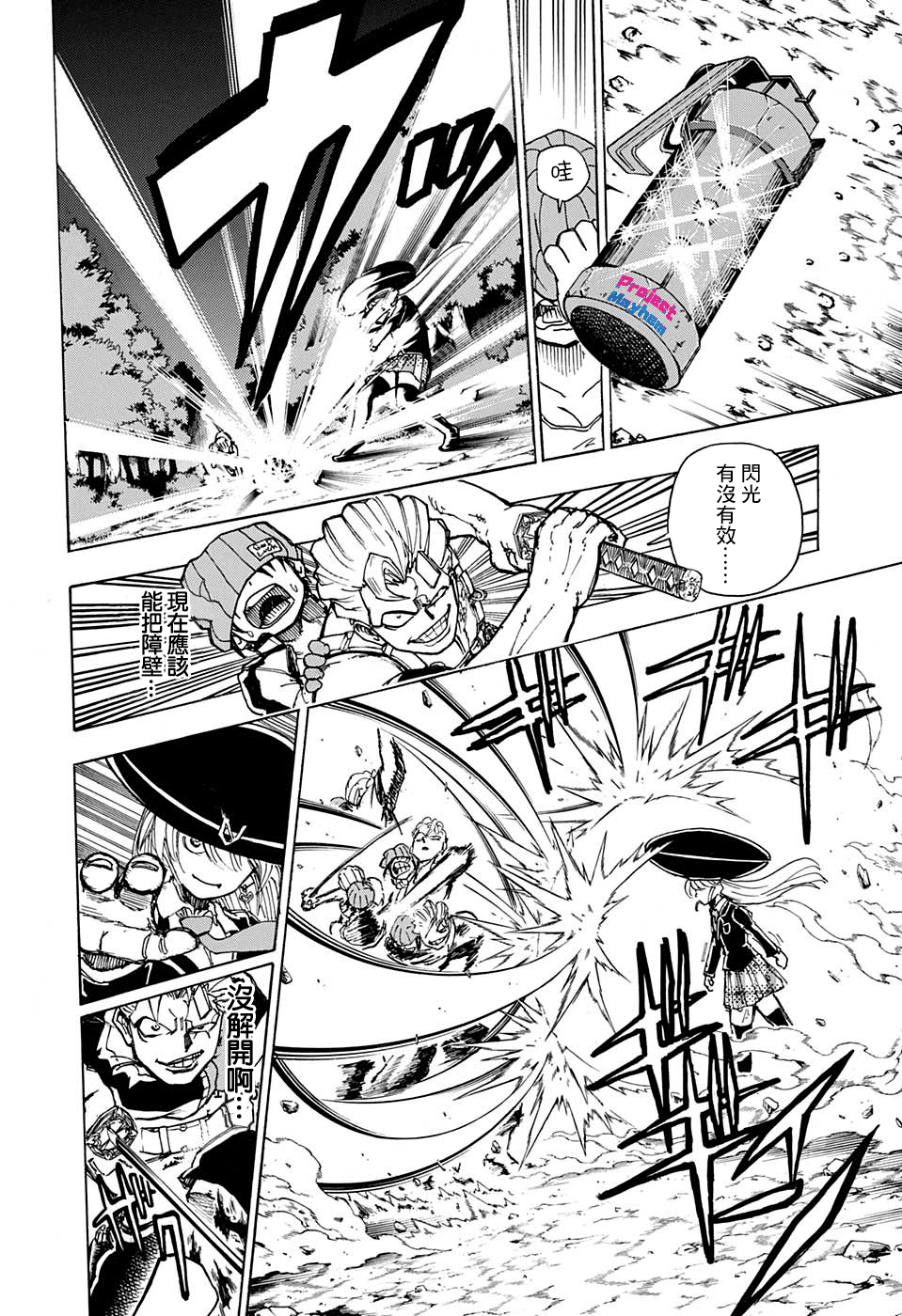 不死＋不幸第06话