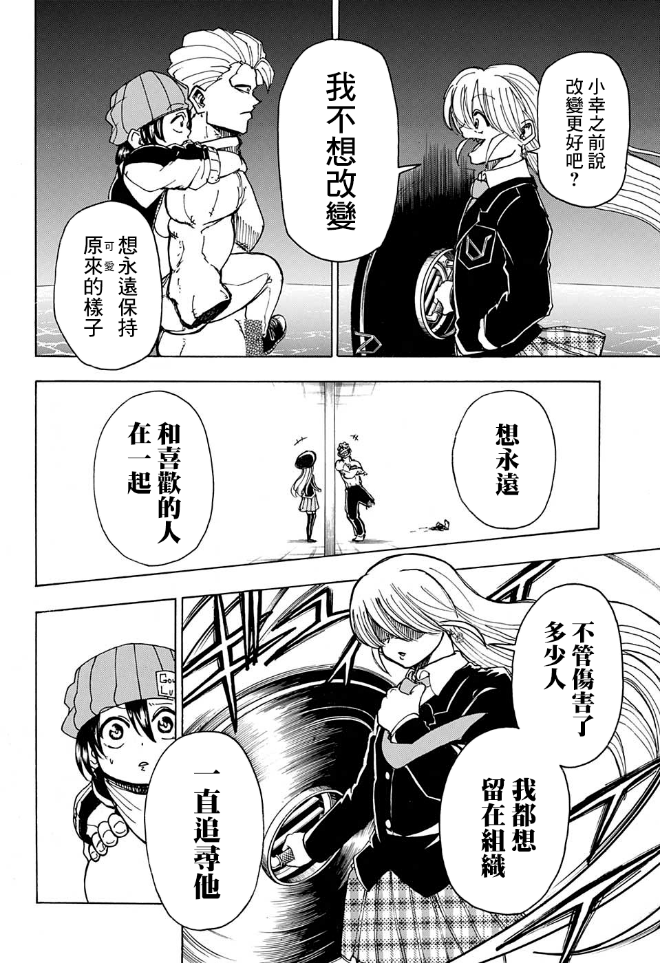 不死＋不幸第07话