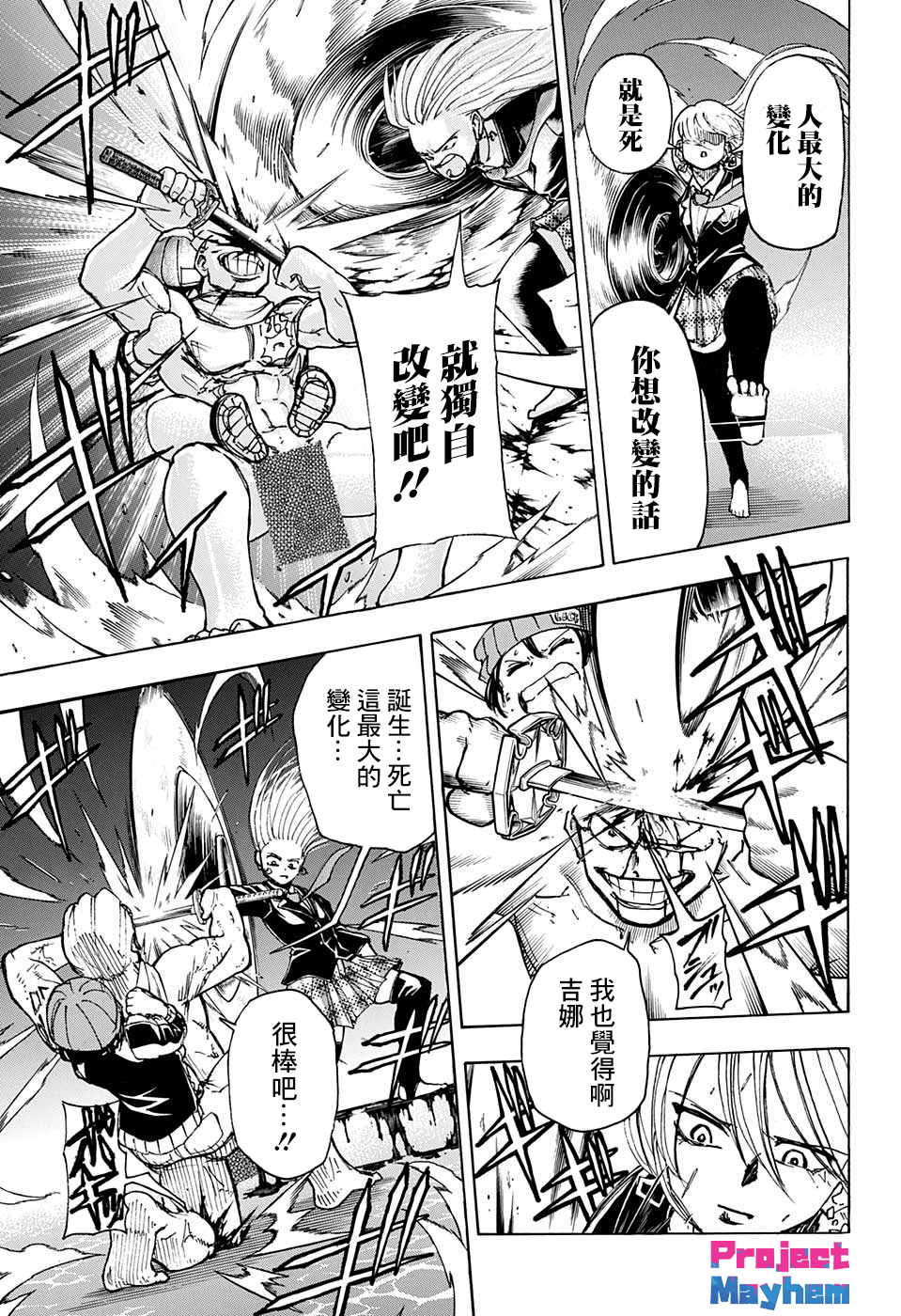 不死＋不幸第07话