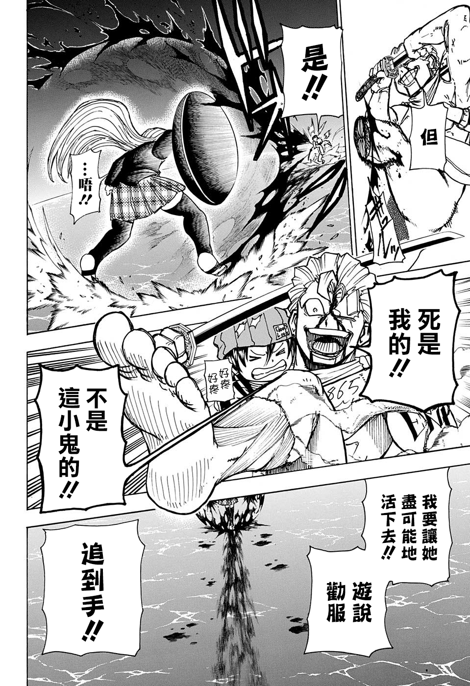 不死＋不幸第07话