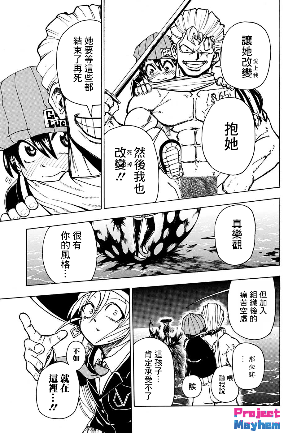 不死＋不幸第07话